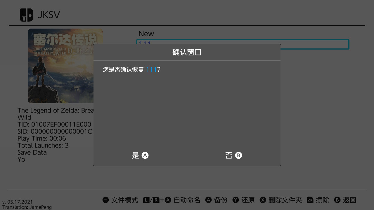 switch游戏存档备份与恢复使用
