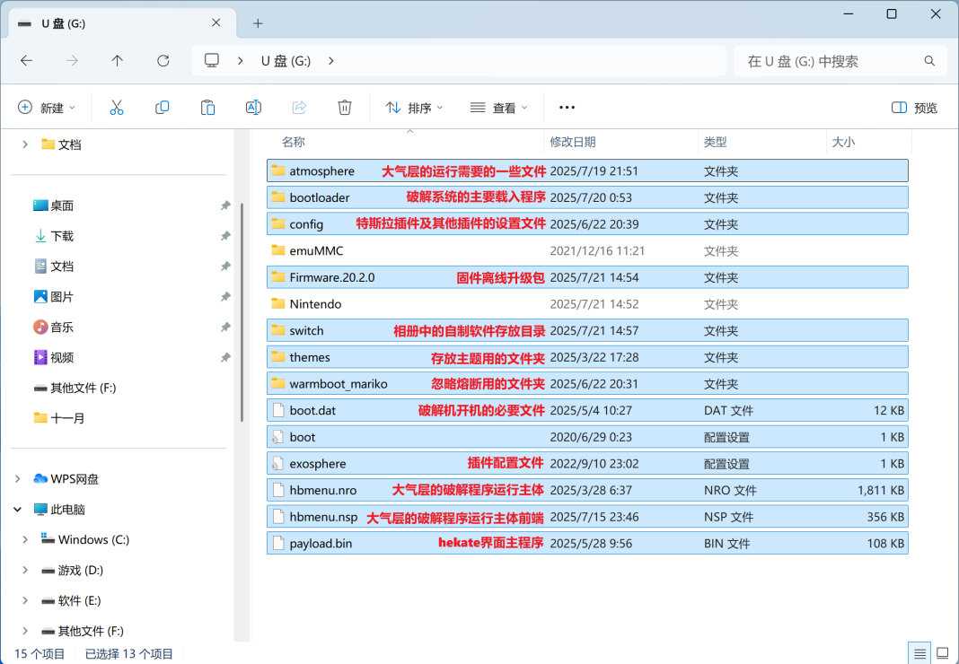switch 20.2.0系统升级 大气层1.9.2软硬破通用升级教程