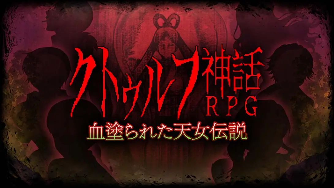 克苏鲁神话RPG 鲜血淋漓的仙女传说 v1.0.0 金手指-极速数码电玩
